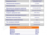 характеристики доилки Буренка 1