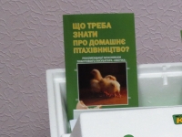 книга домашнее птицеводство