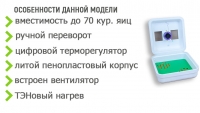 универсальный инкубатор рябушка особености