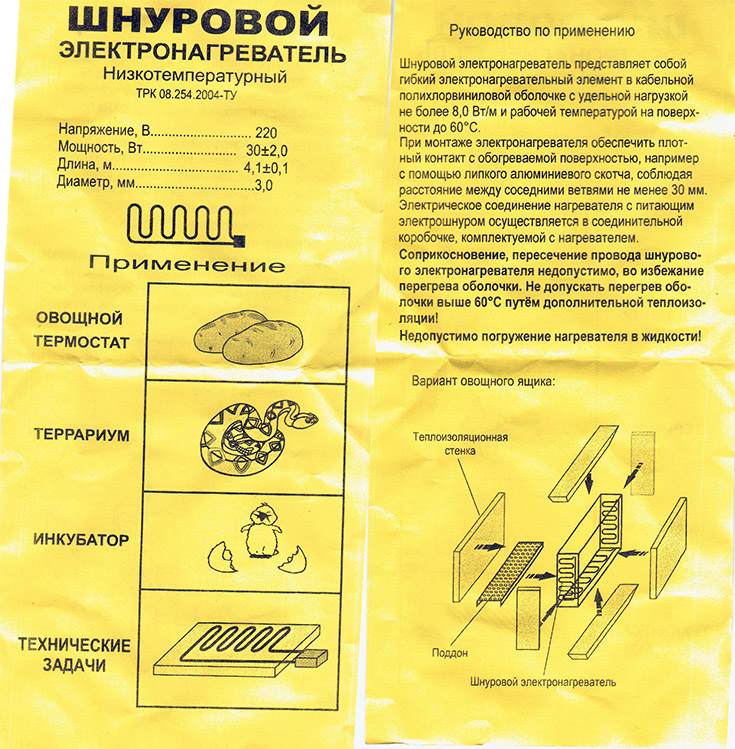 паспорт теплового шнура