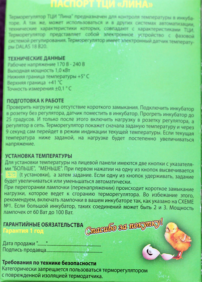 паспорт терморегулятора